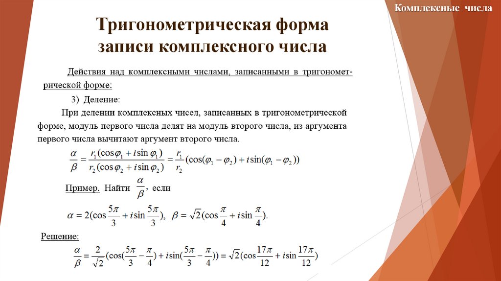 Представить комплексное число