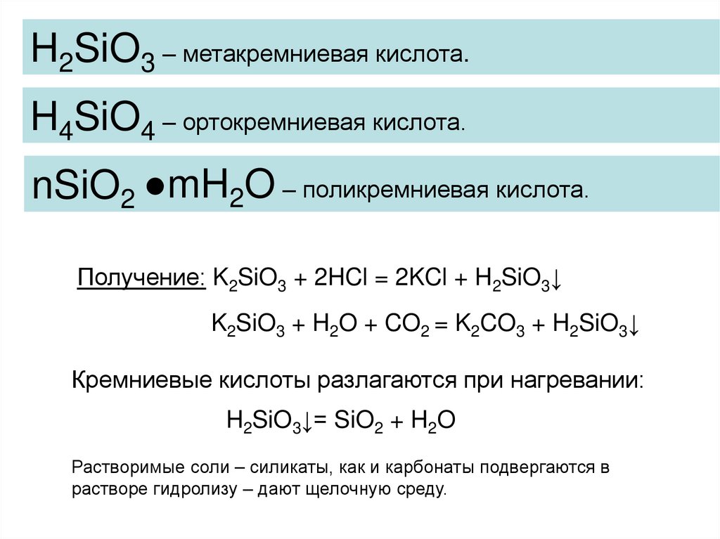 Sio2 k2sio3 h2o. Формула ортокремниевой кислоты. Реакция образования геля ортокремниевой кислоты. Ортокремниевая кислота строение. Гидролиз ортокремниевой кислоты.