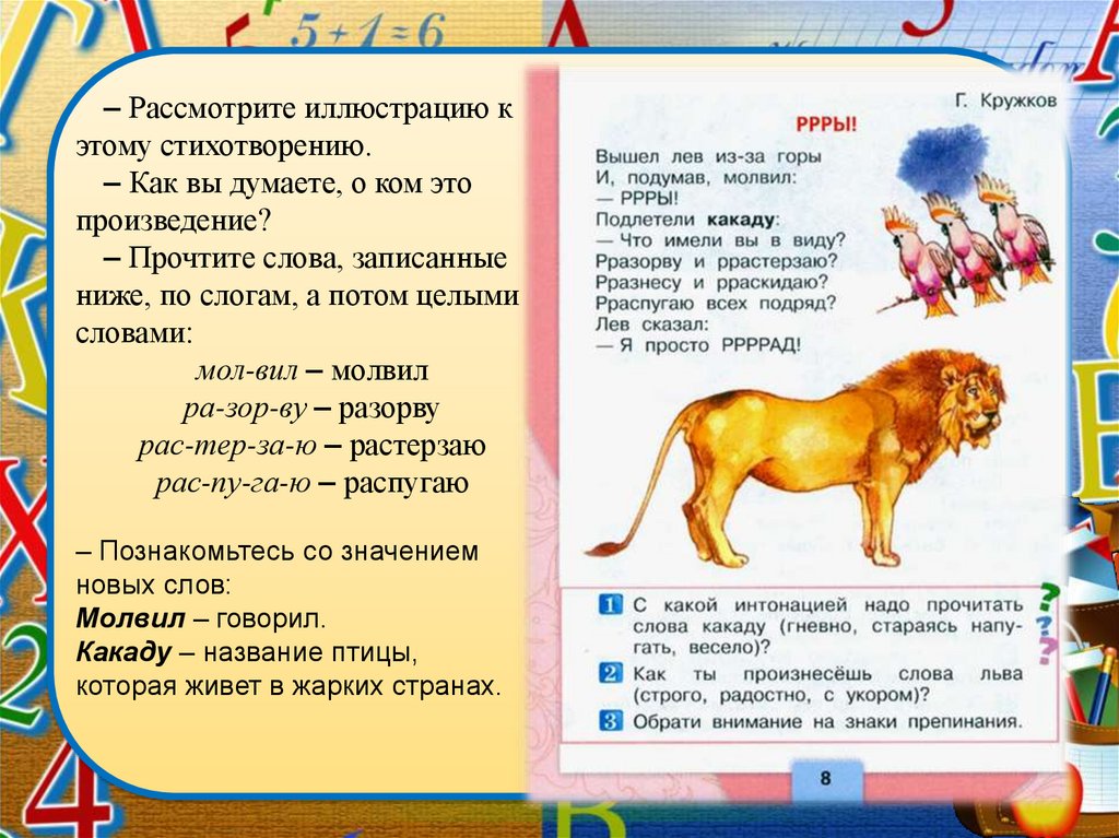 Кружков ррры презентация 1 класс школа россии