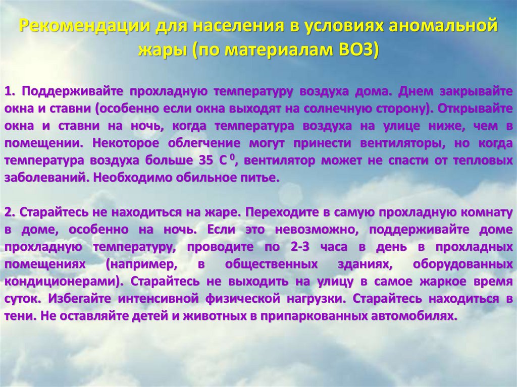 Планы действий по защите здоровья населения от воздействия аномальной жары