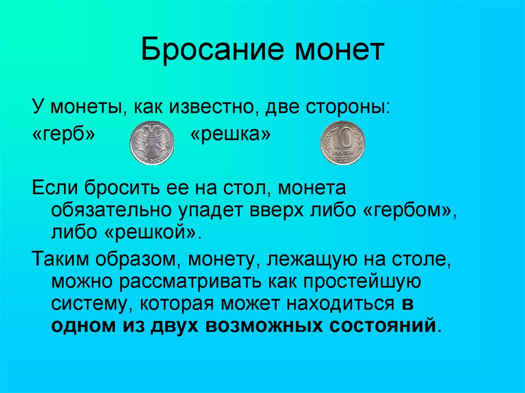 Брошены 2 монеты. Монетка решкой вверх. Решкой вверх монета это как. Две монеты на столе. Если монета падает решкой вверх.