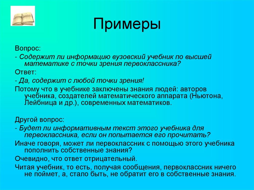 Вопросы содержащие информацию. Информация с точки зрения математики. Точка с точки зрения математики. Виды с точки зрения математики. Математические объекты с точки зрения математики.