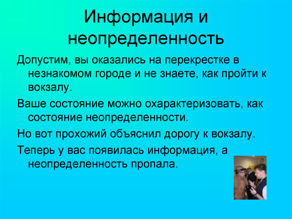 Допустим. Неопределенность информации. Неопределенность в информатике. Состояние неопределенности. Картинки про неопределенность информации.