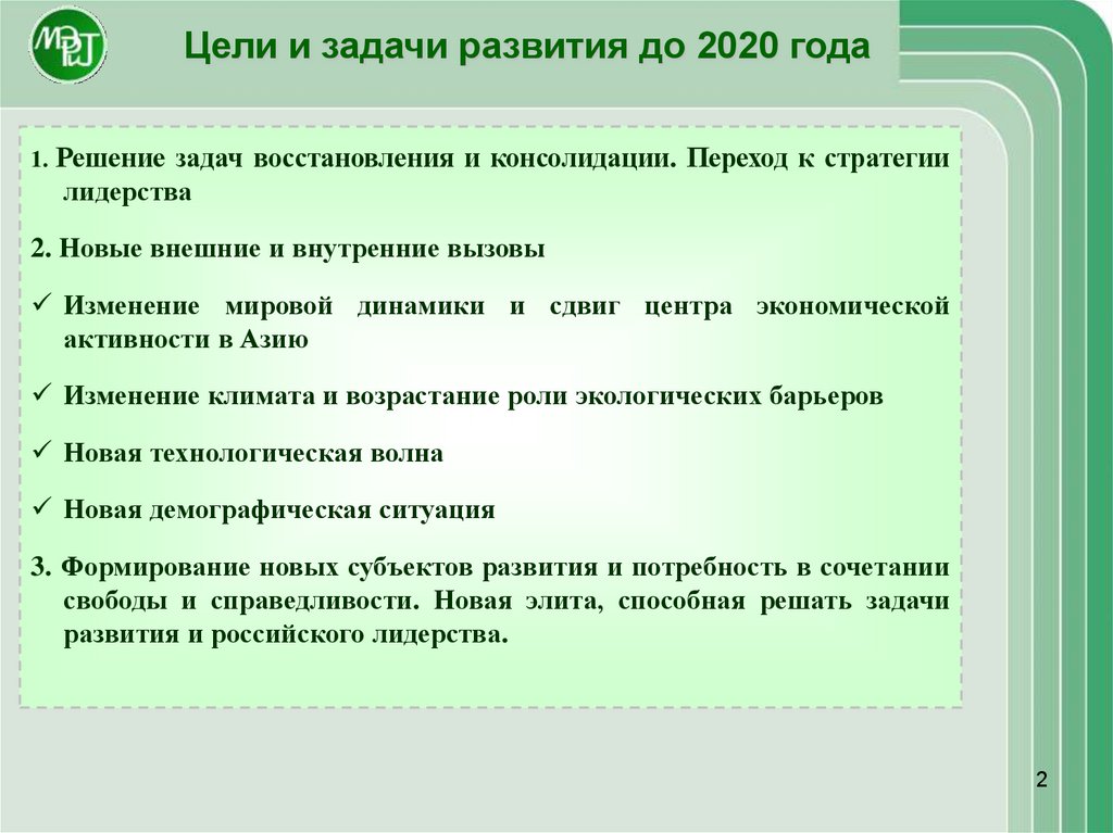 Задачи становления общества. Задачи развития. Цели и задачи реставрации. Задачи развития России. Формирование задачи презентация.