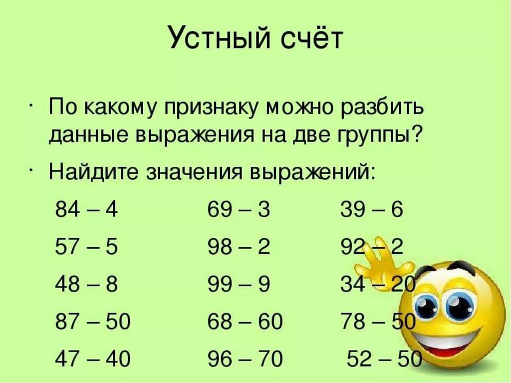 Устный счет презентация