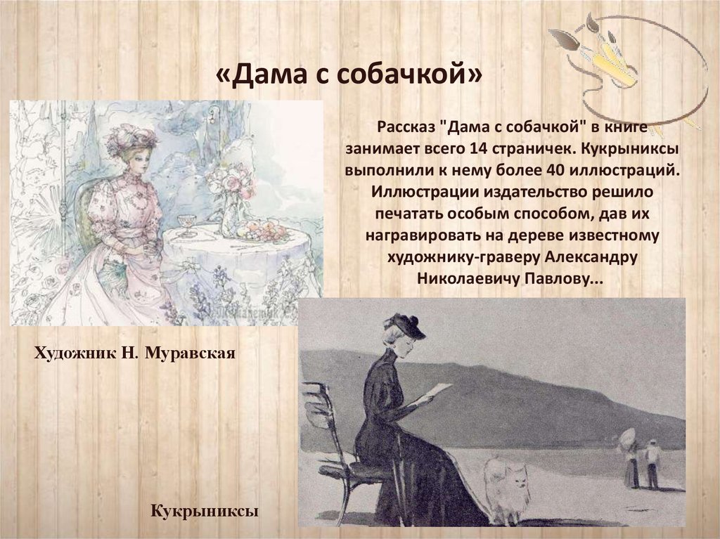 Дама с собачкой презентация. Дама с собачкой Чехов иллюстрации. «Дама с собачкой» (1868) Шишкина.