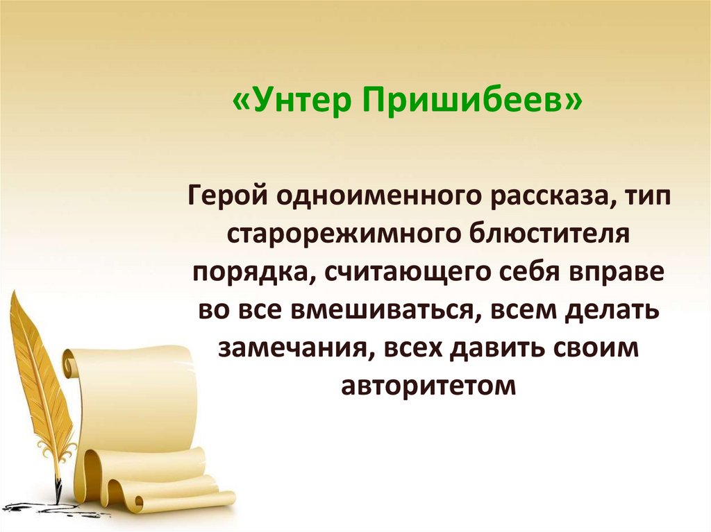 План рассказа унтер пришибеев