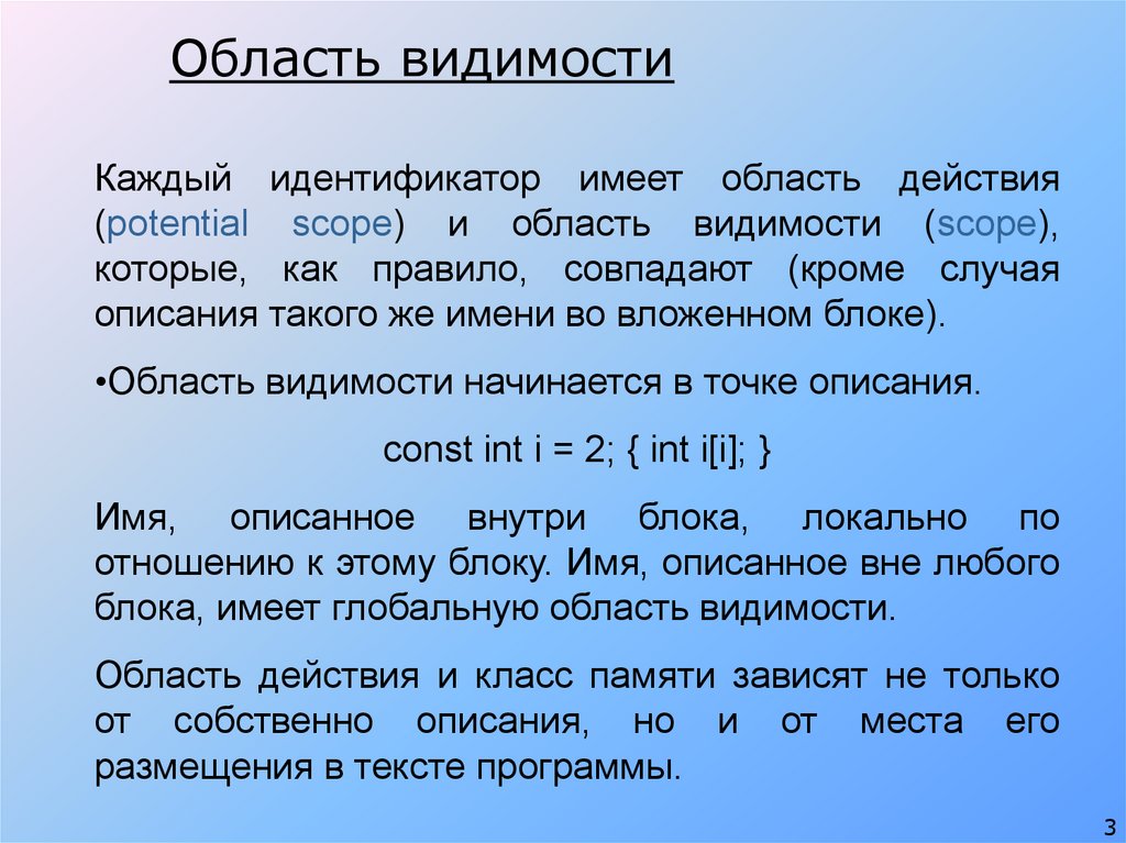 Область имел. Локальная область видимости. Блочная область видимости. Область видимости идентификаторов. С++ области видимости идентификаторов.