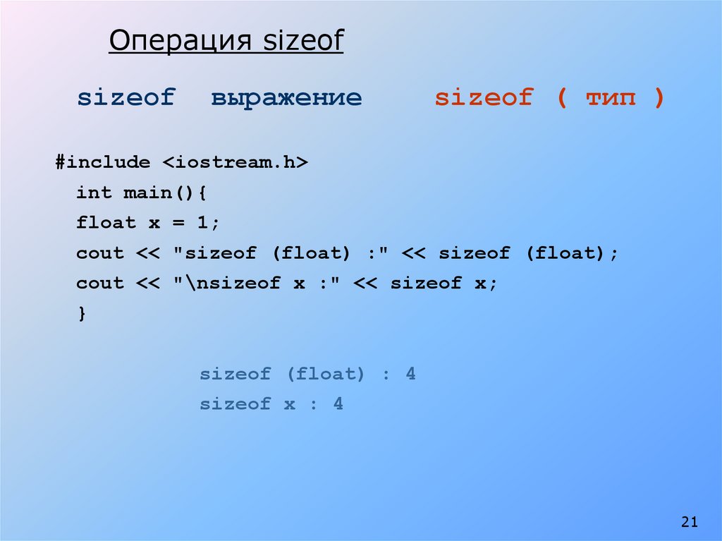 Int main cout. Операция sizeof. Операция sizeof c++. Sizeof c++ описание. Sizeof в си.