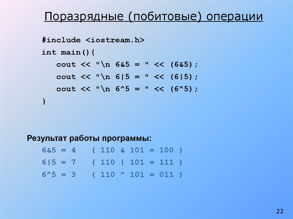 Операция вывода. Задачи на побитовые операции. Побитовая маска. Matlab побитовые операции. Поразрядное кодирование.