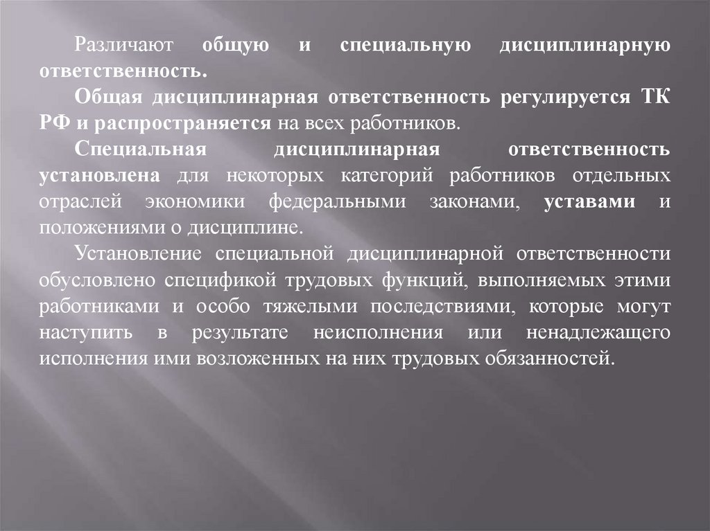 Привлечение судом специалиста. Дисциплинарная ответственность презентация. Порядок привлечения работника к дисциплинарной ответственности. Замечание дисциплинарная ответственность. Дисциплинарная ответственность судей.