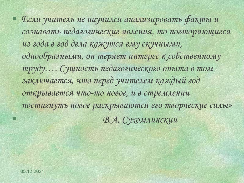 Проанализируйте факты. Научилась анализировать. Как научиться анализировать. Создание педагогических явлений то повторяющиеся годом годом. Анализировать факты.