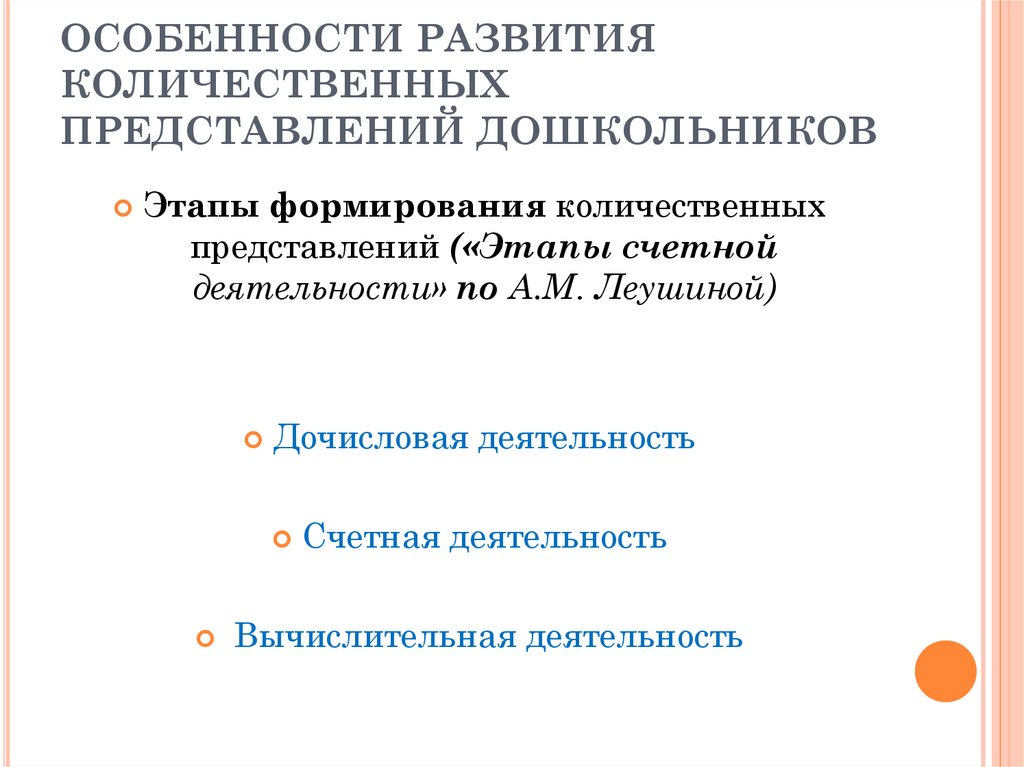 Курсовая работа по теме Формирование счетной деятельности у детей дошкольного возраста