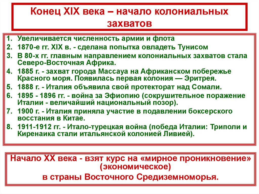 Презентация на тему италия время реформ и колониальных захватов 9 класс