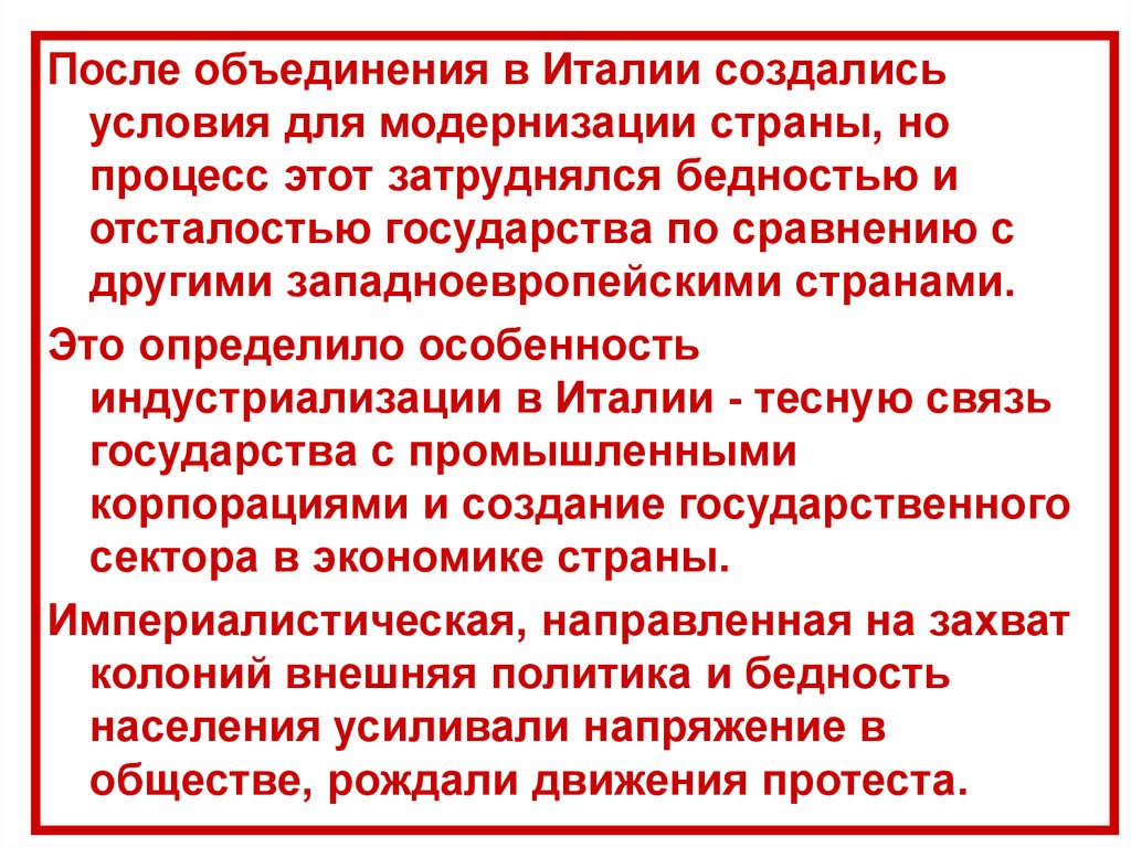 Презентация на тему италия время реформ и колониальных захватов 9 класс