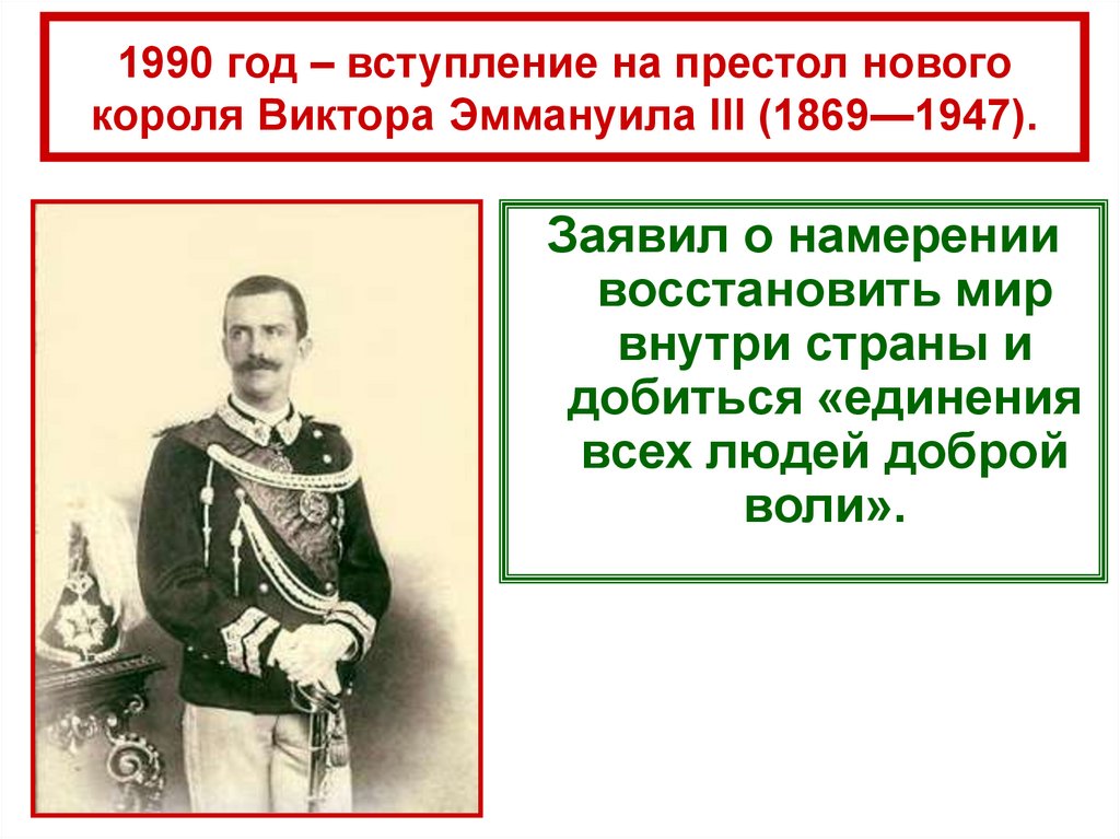 Презентация на тему италия время реформ и колониальных захватов 9 класс