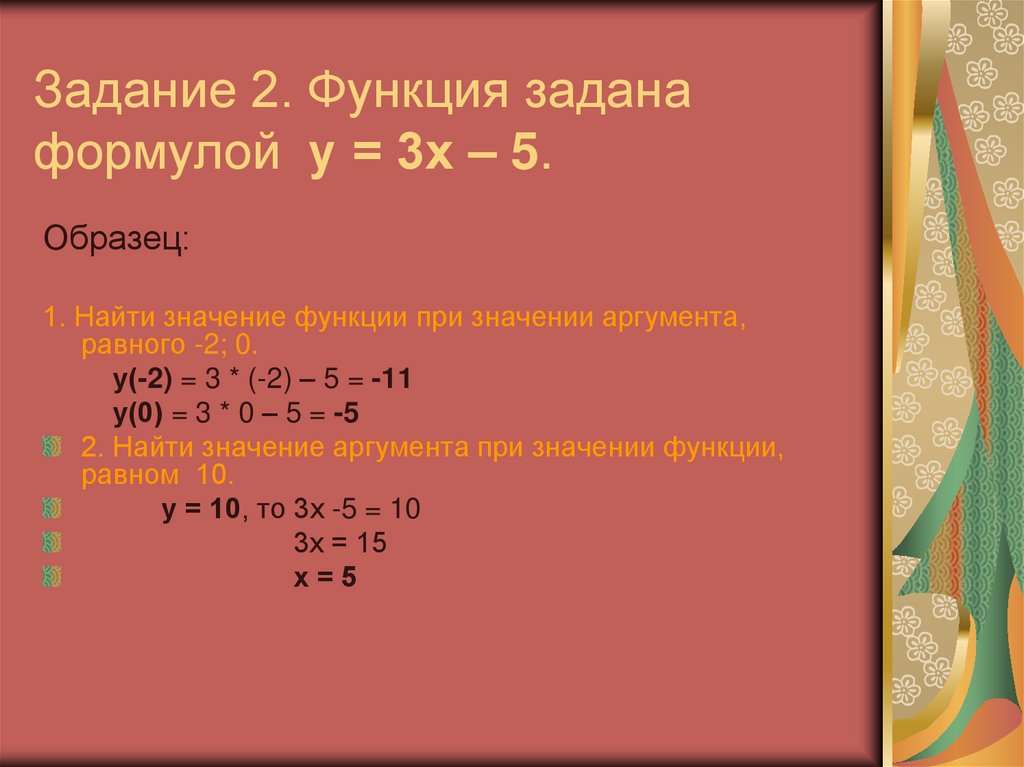 Функция заданной формулой у 2х 9