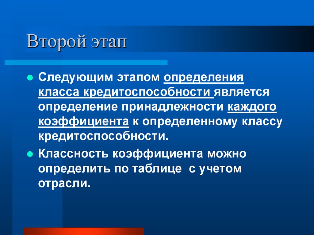 Установление принадлежности. Этапы оценки кредитоспособности. Принадлежности определение. Определяют его класс кредитоспособности: класс. Что такое аксессуары определение.