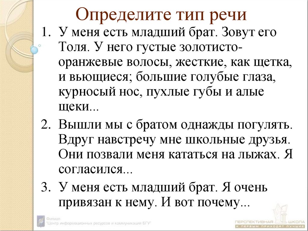 Определите тип речи