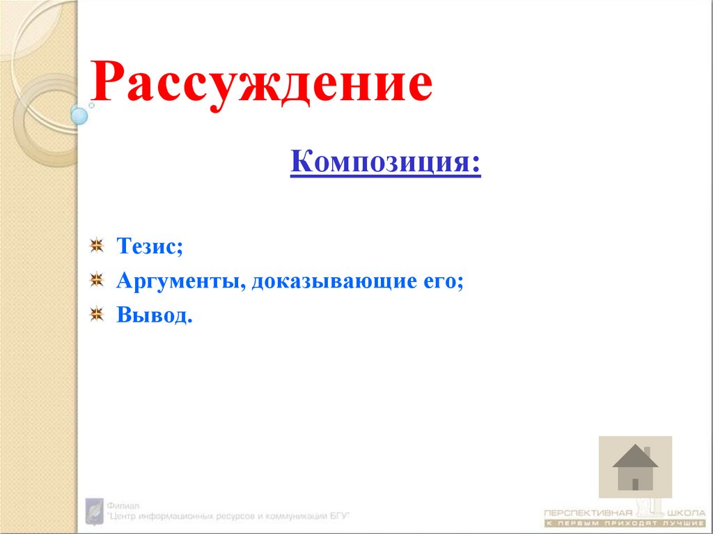 Рассуждение