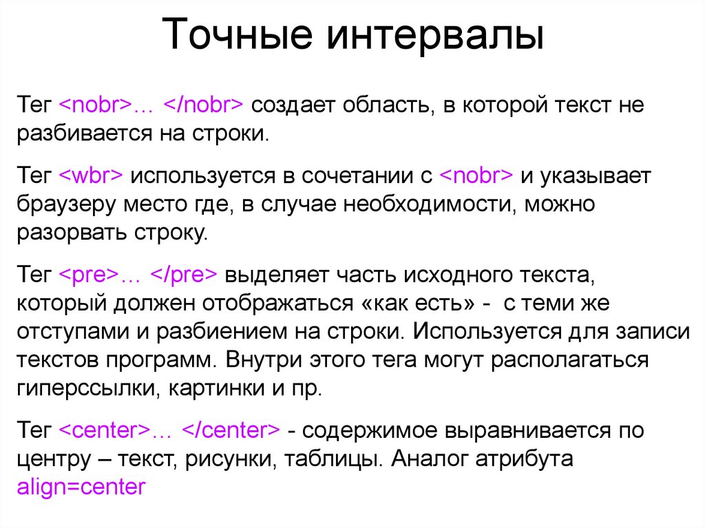 Тон теги это. Теги и атрибуты html. Тег для создания гиперссылки. Тэг для создания ссылок. Тег nobr html.