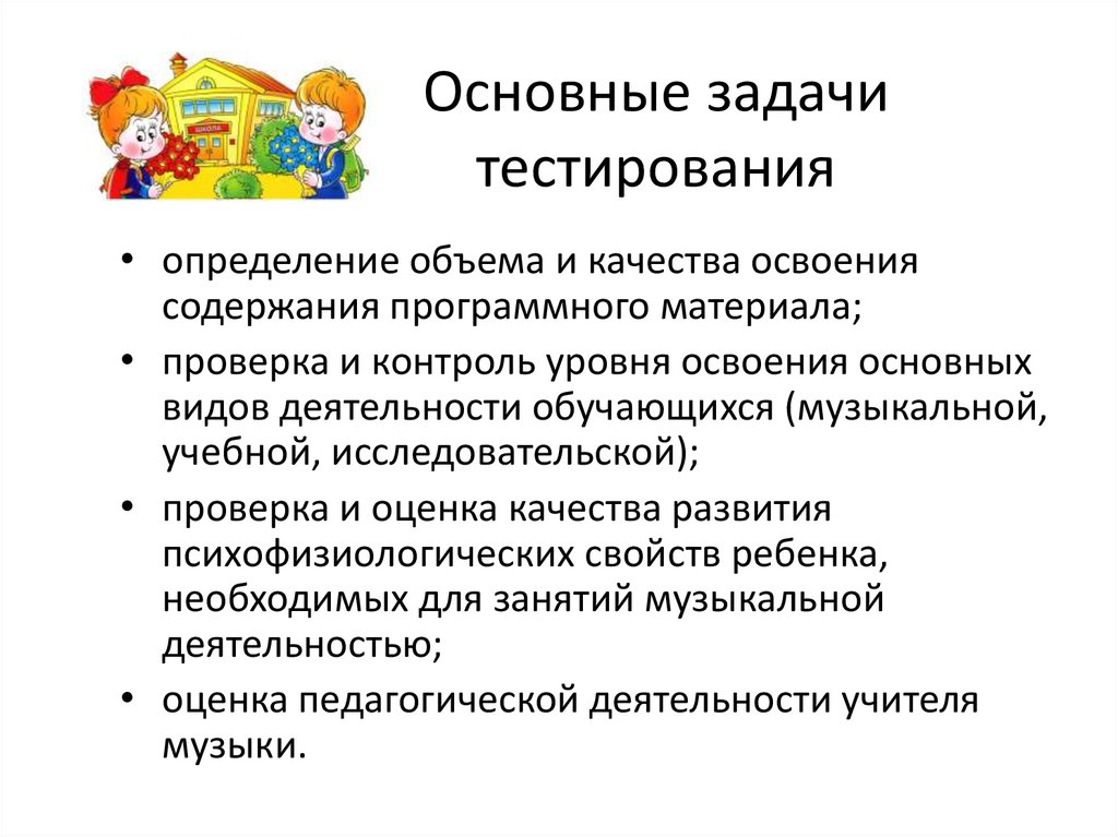 Задачи тестирования. Цели и задачи тестирования. Задачи тестирования по. Задачи тестировщика. Основная задача тестирования по.