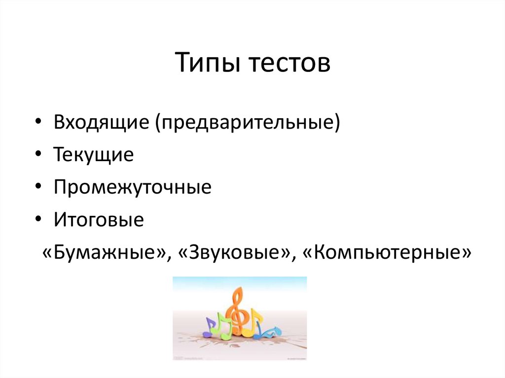 9 видов тестов. Типы тестов. 4 Типа тестов. Виды тестов как можно преобразовать?.