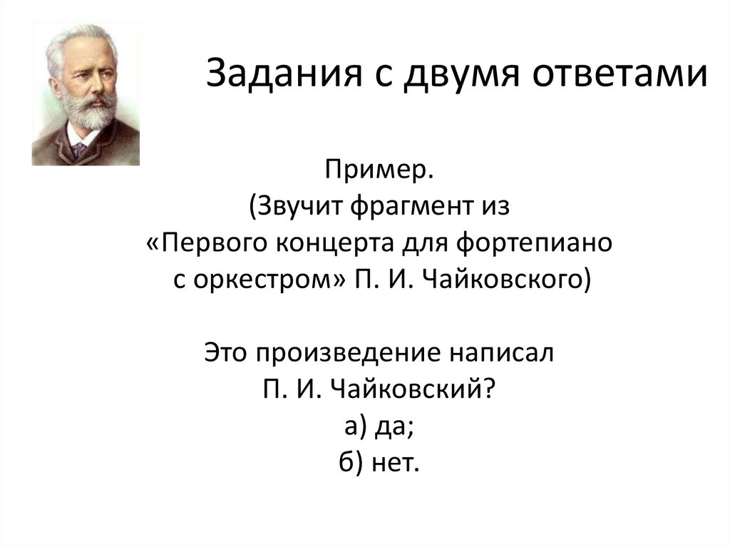 Берите один или несколько ответов