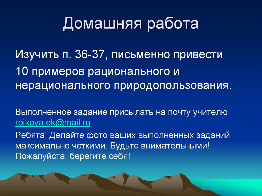 Домашняя работа