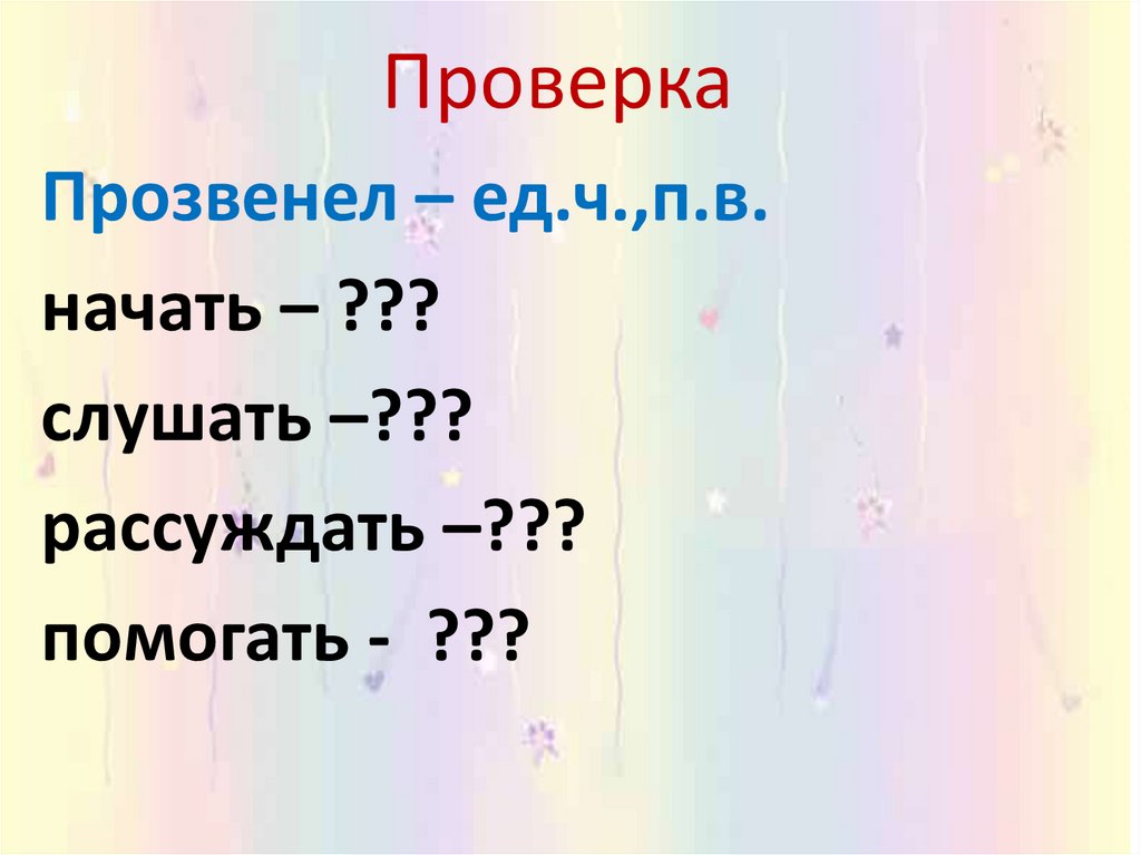 Какой глагол стоит в неопределенной форме рисует пишется заплести стерег