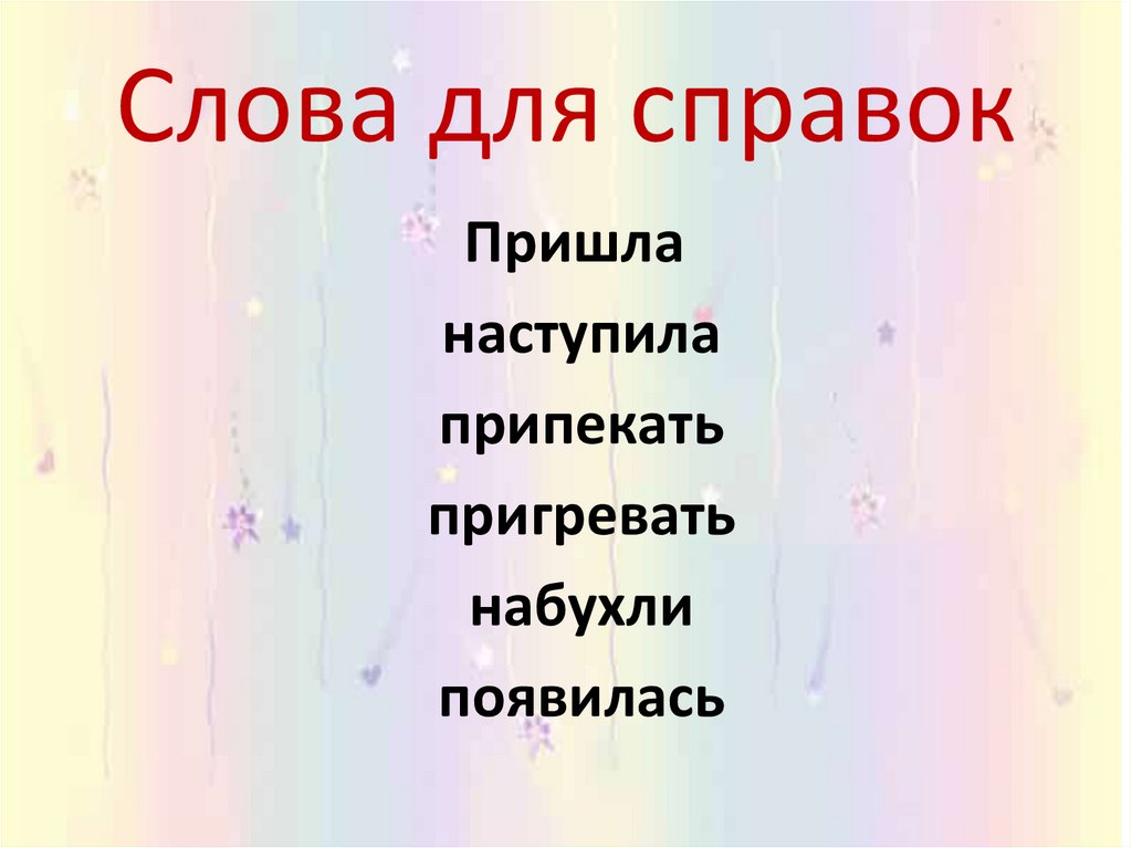 Приходить начинаться. Правило по русскому языку 4 класс Неопределенная форма глагола. Видеоурок Неопределенная форма глагола 4 класс школа России. Какая Неопределенная форма у глагола пригревать. Учебник 3 класс Канакина русский язык Неопределенная форма глагола.