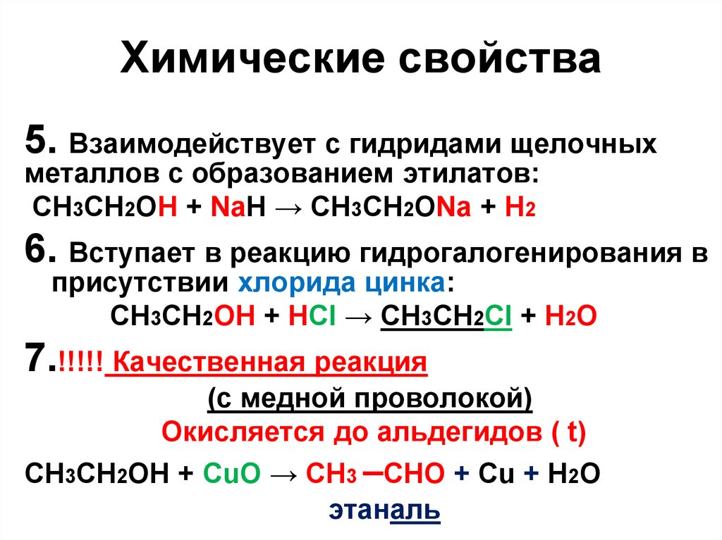 Химические свойства