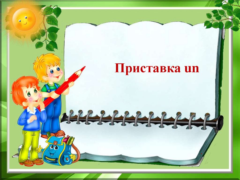 Презентация к уроку 3 3. Урок русского языка презентация. Уроки русского. Презентация на урок русского 3 класс. Картинки на тему разработка урока русского.