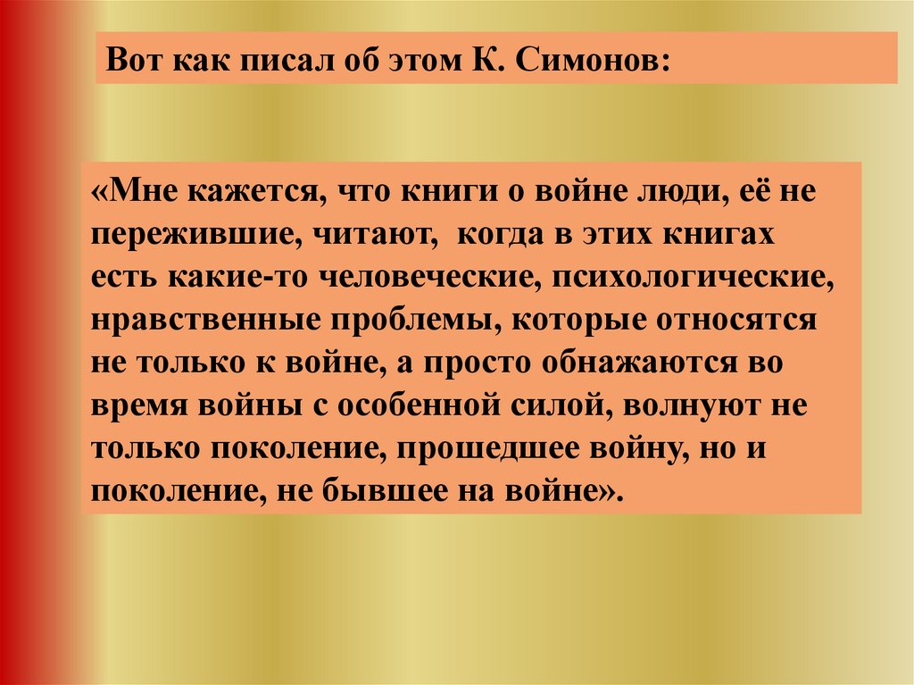 Лейтенантская проза. Качества человека на войне. Лучшие качества человека на войне. Качества человека на войне дары. План текста к.Симонова Москва.