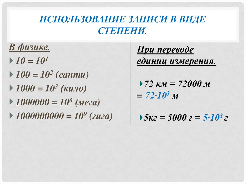 Правила определения степеней. Определение степени.