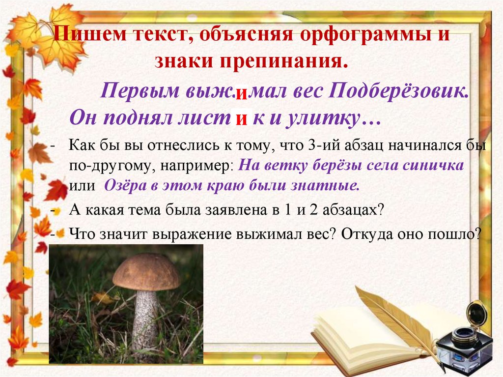 Образование слова подберезовик. Лесные силачи. Задания к тексту Лесные силачи. Лесные силачи текст. Лесные слова с объяснением.