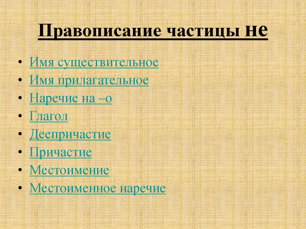 Как правильно пишется недовыполнить план