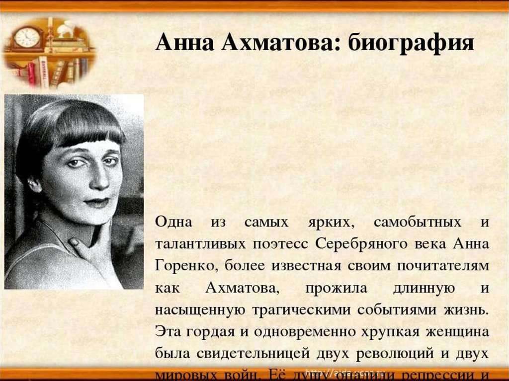 Биография анны ахматовой 6 класс. Ахматова в 20 лет.