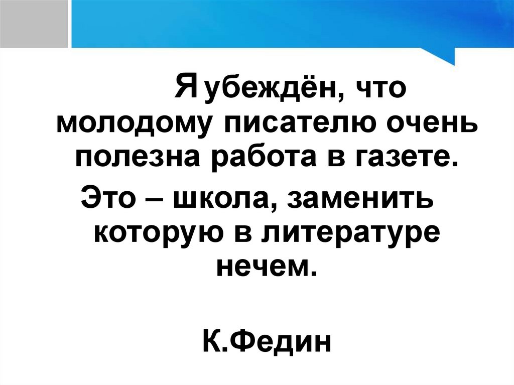 Репортаж как информационный газетный жанр - презентация онлайн