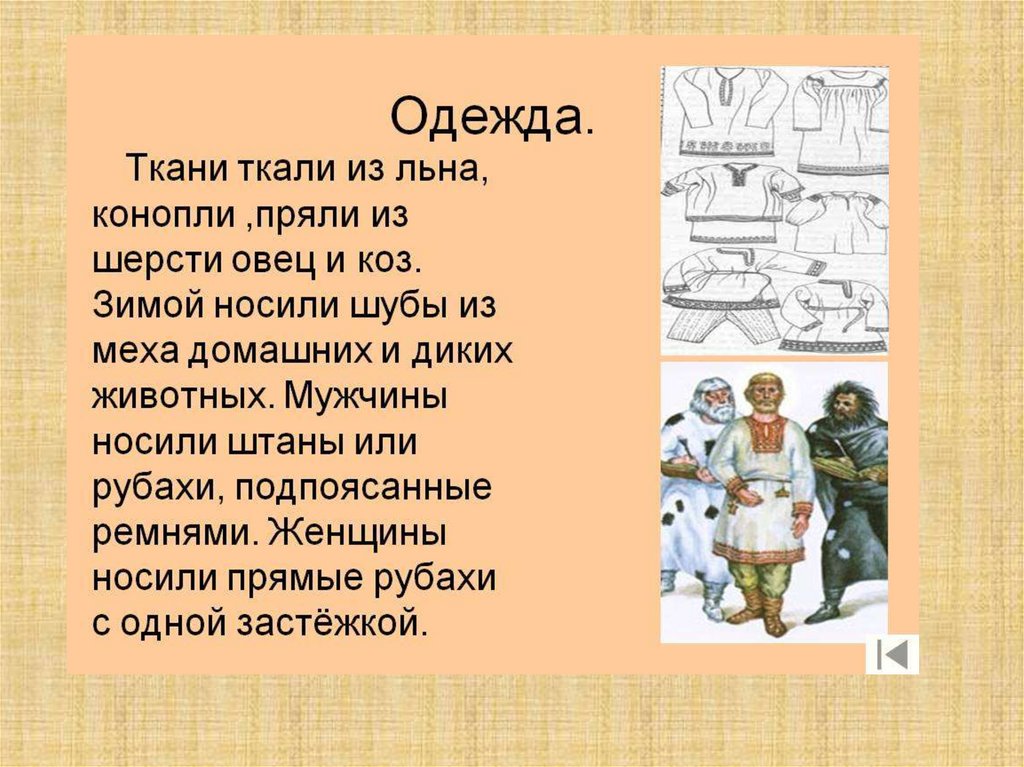 Окружающий мир 4 класс плешаков жизнь древних славян презентация 4 класс