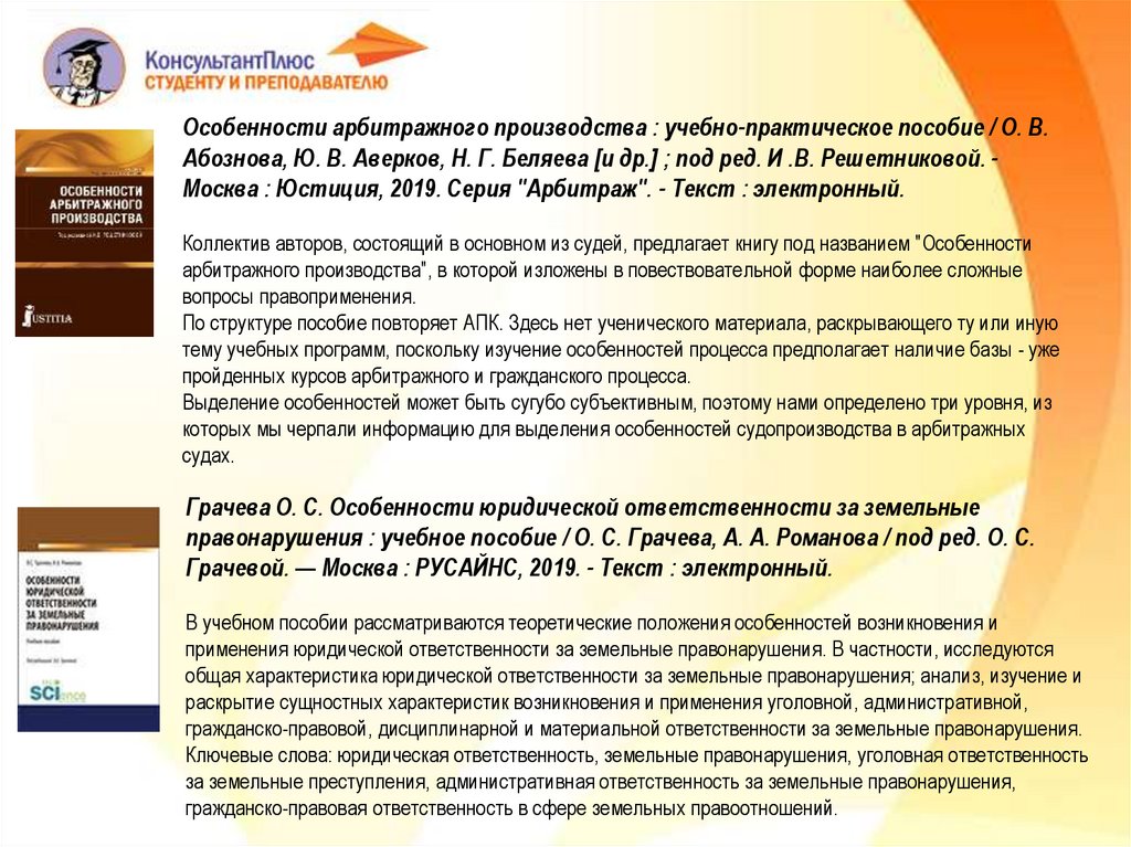 Какую помощь населению оказывают адвокаты. Архив КОНСУЛЬТАНТПЛЮС арбитражный.