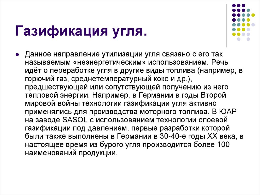 Газификация угля. Газификация каменного угля. Газификация каменного угля химия. Переработка каменного угля газификация.