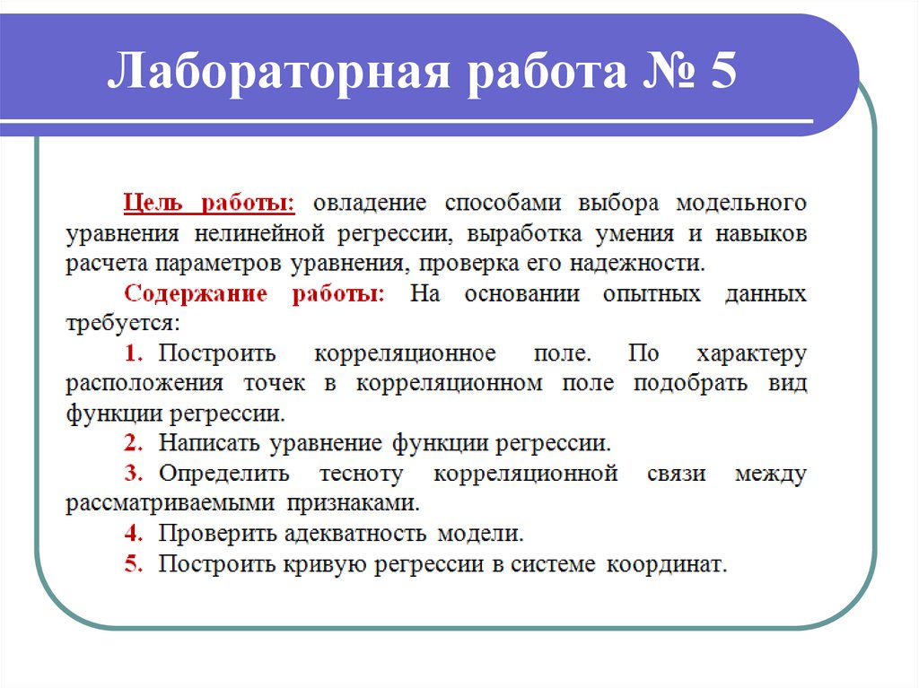 Лабораторная работа № 5