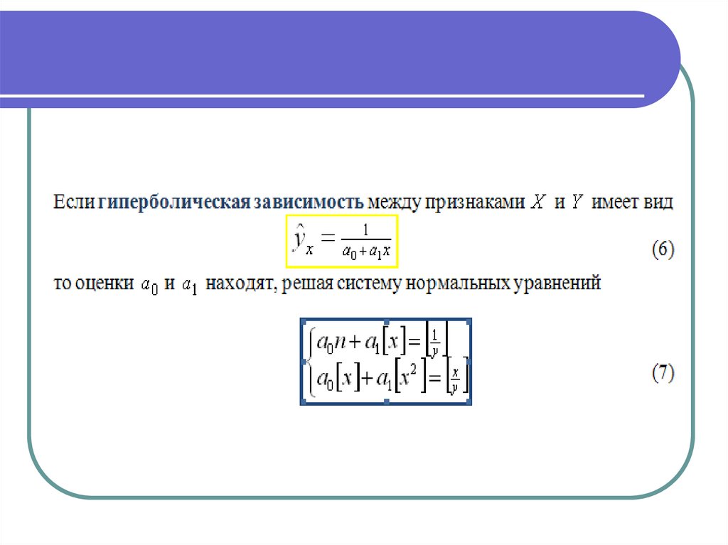 Моделирование корреляционных зависимостей презентация