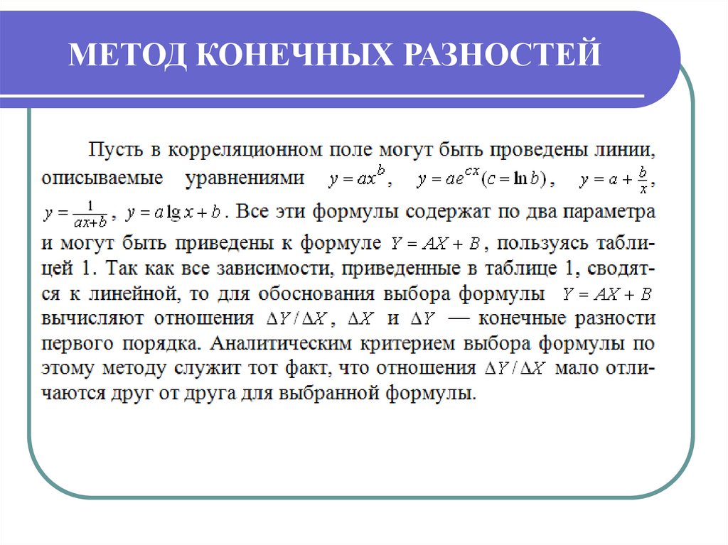 Решение задачи метод конечных разностей