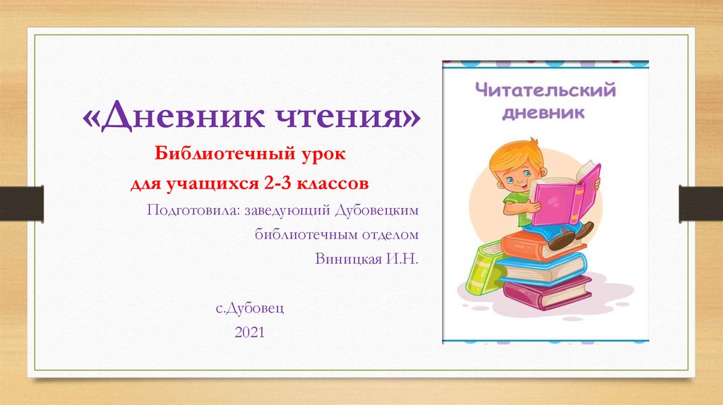 Обобщающий урок по страницам детских журналов 3 класс презентация