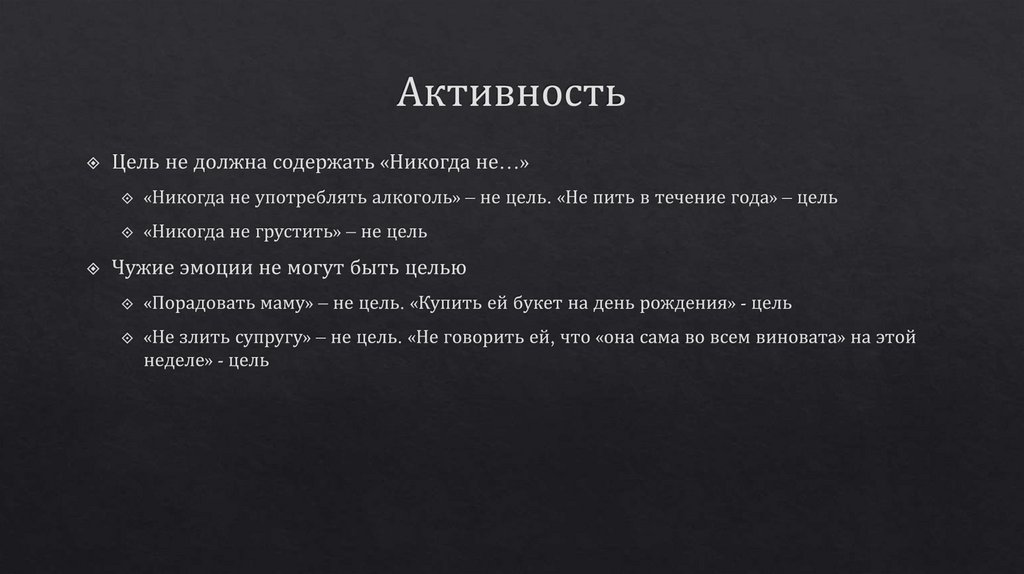 Активность