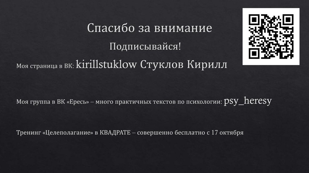 Спасибо за внимание