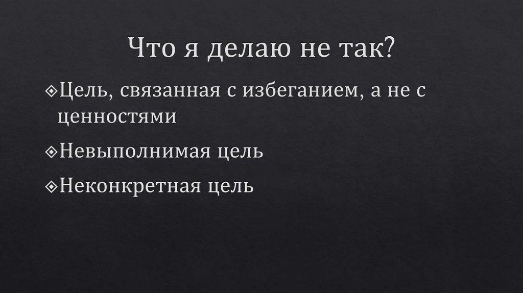Что я делаю не так?