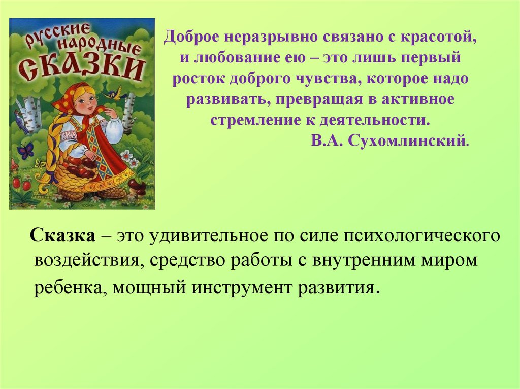 Проект по русскому языку 1 класс сказочная страничка